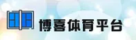 博喜体育官网 | 开启运动新纪元