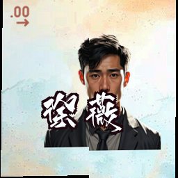 徐薇